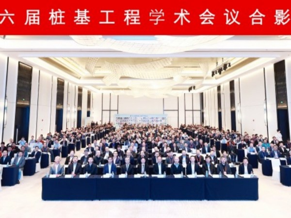 兆弟集團亮相第十六屆樁基工程學術(shù)會議，多項創(chuàng)新技術(shù)獲院士、大師點贊